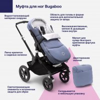 Конверт в коляску Bugaboo Mineral 5