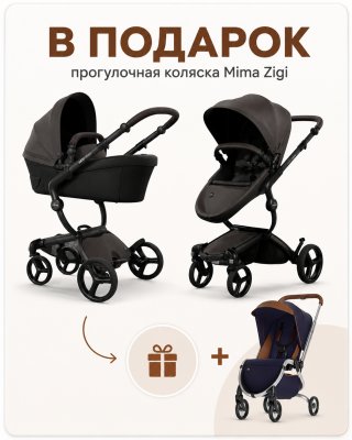 Коляска 2 в 1 Mima Xari Max Chocolate