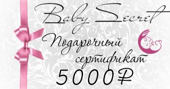 Подарочный сертификат. Номинал 5.000 рублей