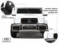 Детский электромобиль Rivertoys Mercedes-AMG G63 4WD (S307) 15