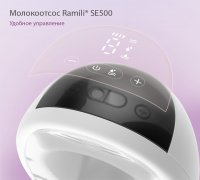 Двухфазный электрический молокоотсос Ramili SE500 с бутылочкой 240ML (SE500240ML) 5