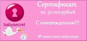 Подарочный сертификат. Номинал 30.000 рублей Номинал 30 000 рублей