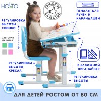 Комплект парта и стульчик Sет Holto-2А 6