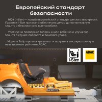 Автокресло ABC-Design Tulip i-Size 16